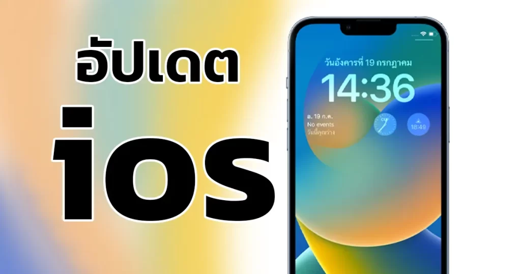 อัปเดตios