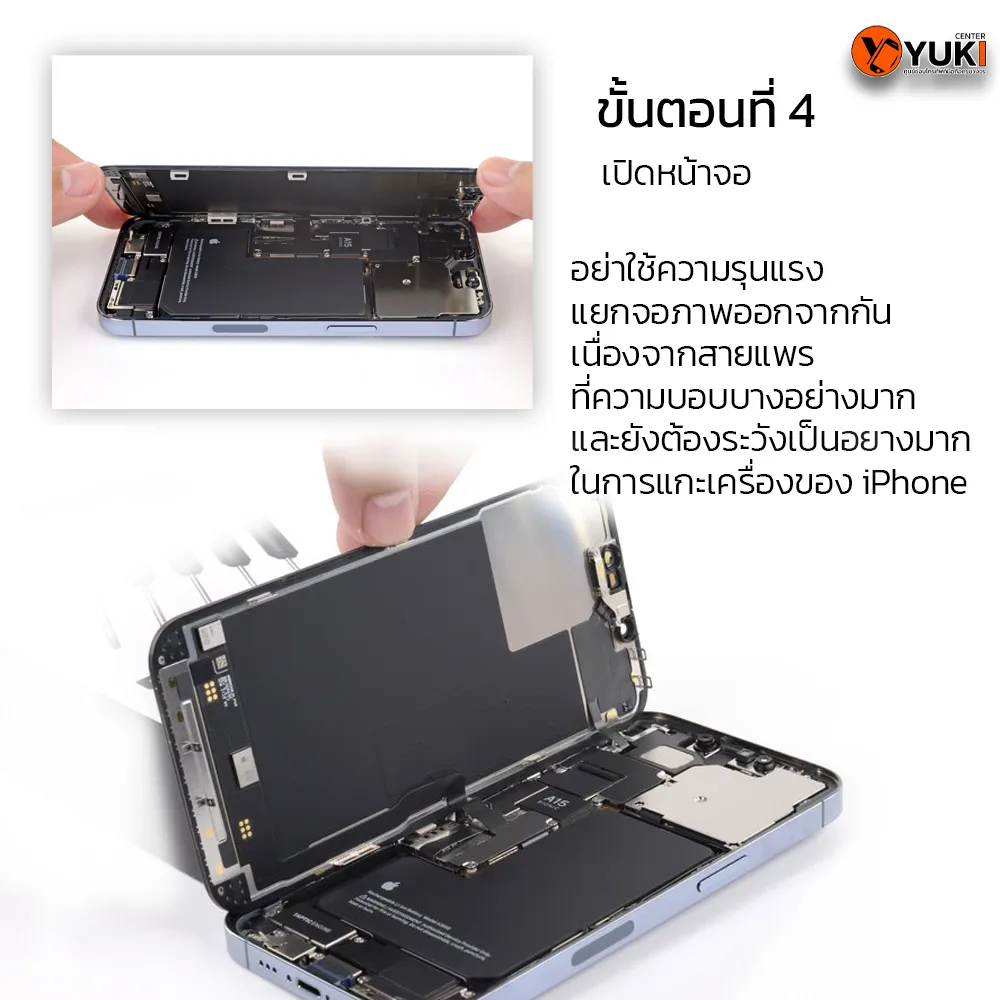 ขั้นตอนการเปลี่ยนหน้าจอไอโฟนที่ง่ายและรวดเร็ว3