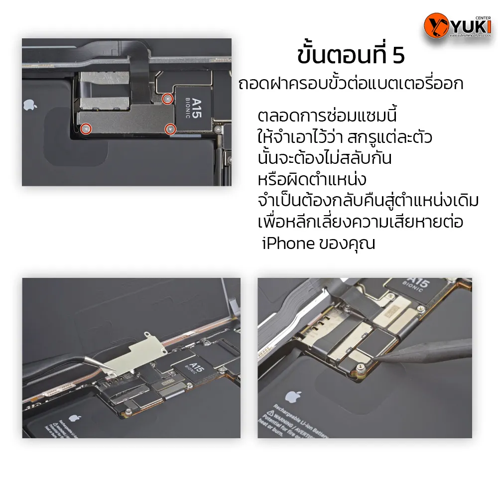 ขั้นตอนการเปลี่ยนหน้าจอไอโฟนที่ง่ายและรวดเร็ว5