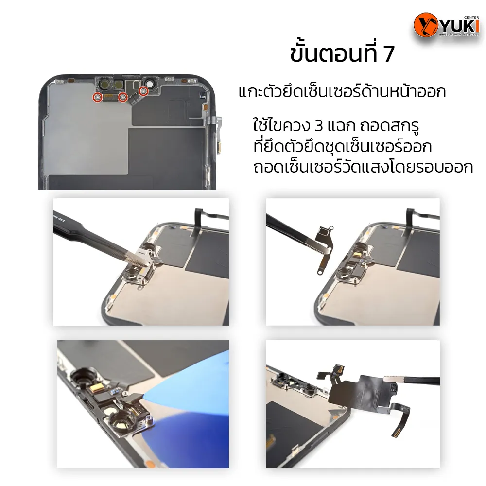 ขั้นตอนการเปลี่ยนหน้าจอไอโฟนที่ง่ายและรวดเร็ว7