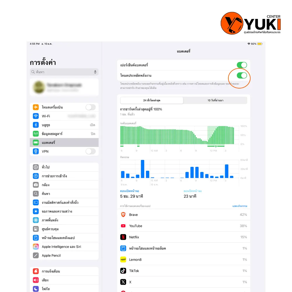 จอการตั้งค่า Low Power Mode