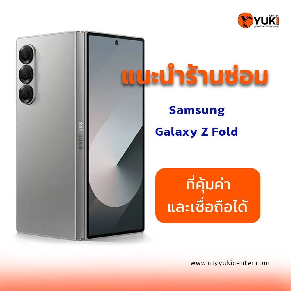 ซ่อม Samsung Galaxy Z Fold4
