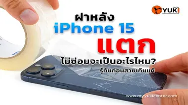 ฝาหลังiPhone15แตก