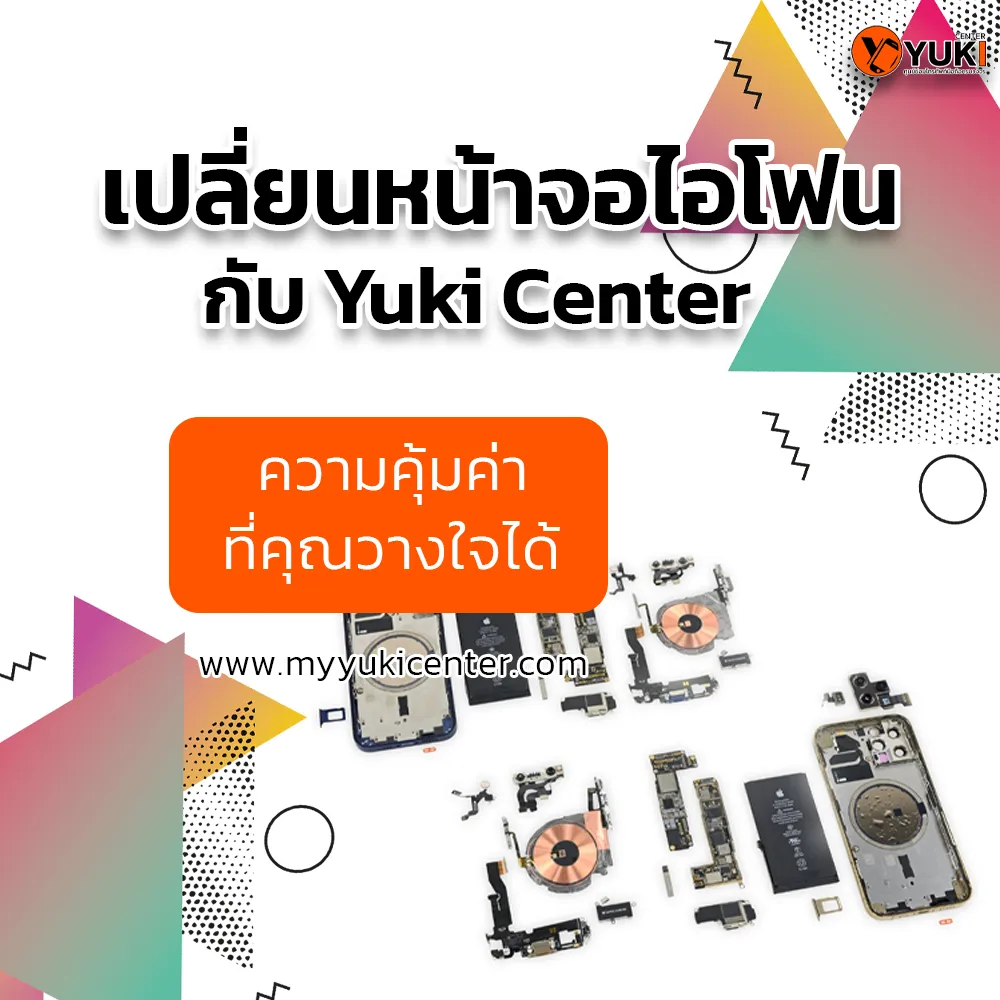 เปลี่ยนจอไอโฟนกับYukiCenter