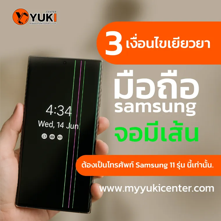 มือถือ samsung หน้าจอเป็นเส้น