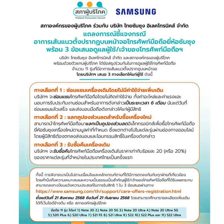 เงื่อนไขการเคลม หน้าจอ samsung เป็นเส้น