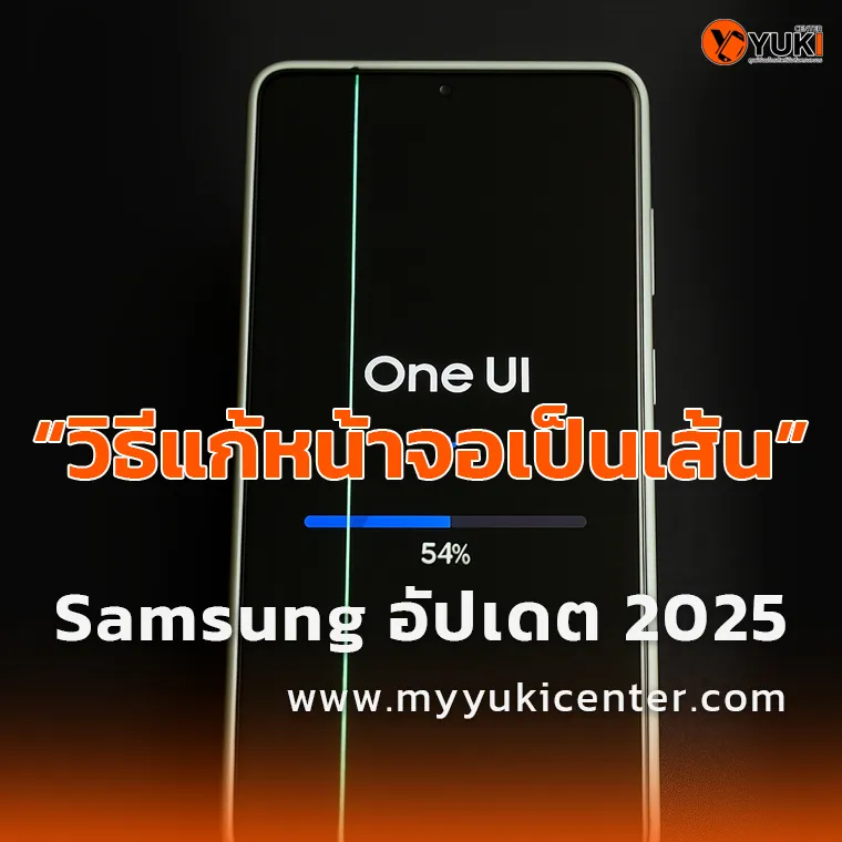 วิธีแก้หน้าจอโทรศัพท์เป็นเส้น Samsung อัปเดต ล่าสุด2025