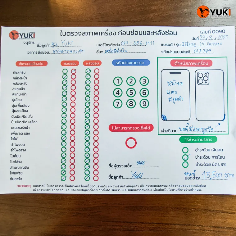 ใบรับงานซ่อมมือถือ Yuki Center แบบฟอร์มตรวจเช็คสภาพเครื่องก่อนและหลังซ่อม