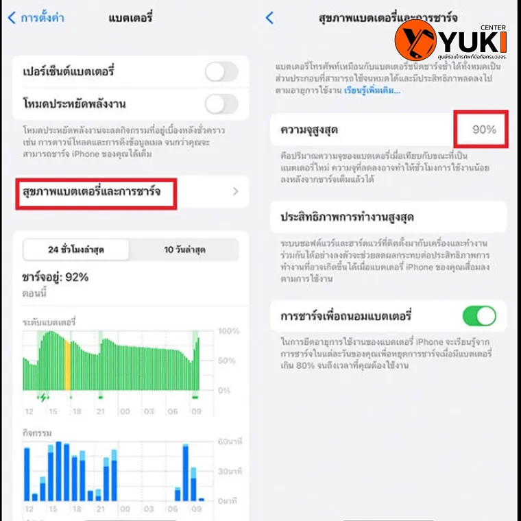 ภาพหน้าจอ Battery Health ของ iPhone แสดงความจุสูงสุด 90% สัญญาณว่าแบตเริ่มเสื่อม ควรเตรียมเปลี่ยนแบตเตอรี่ | Yuki Center