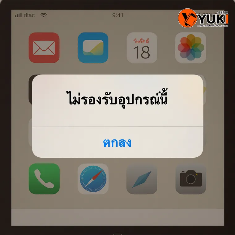 ภาพหน้าจอ iPad ขึ้นข้อความเตือน ไม่รองรับอุปกรณ์นี้ สาเหตุจากสายชาร์จเสื่อม พอร์ตเสีย หรืออุปกรณ์ไม่ได้มาตรฐาน | Yuki Center