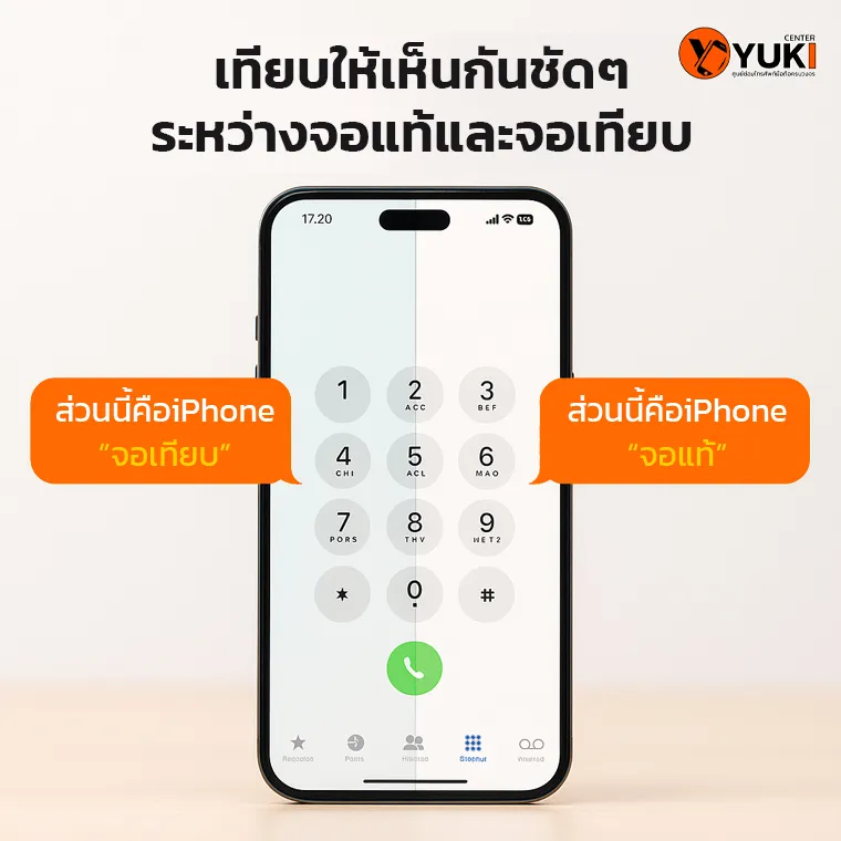 ภาพเปรียบเทียบหน้าจอ iPhone แท้กับหน้าจอเทียบ เห็นความต่างชัดเจนทั้งสีสันและความคมชัด