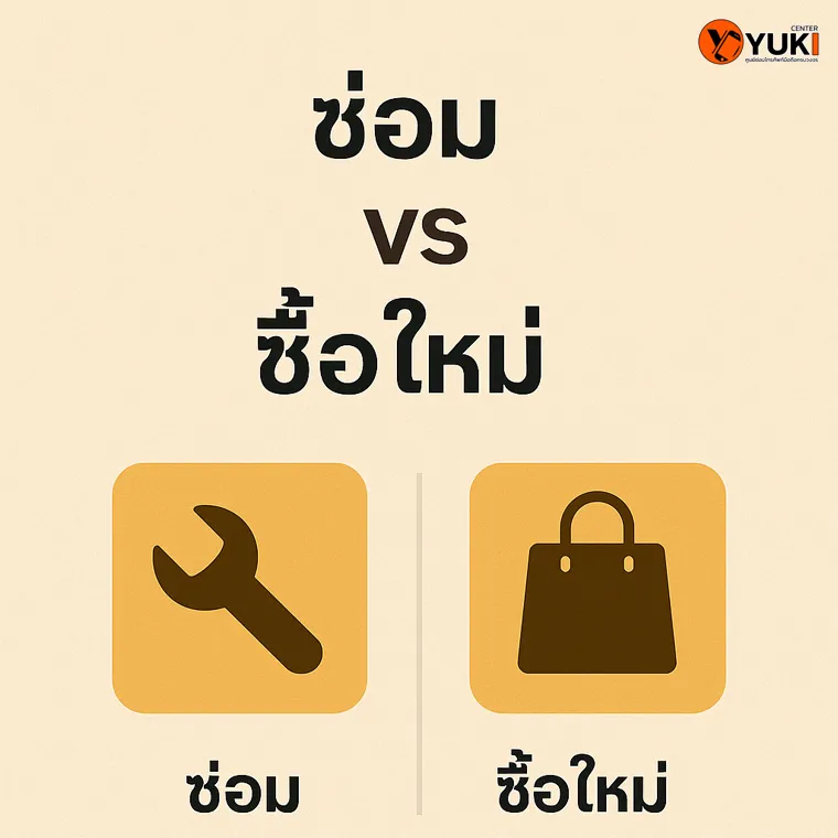 อินโฟกราฟิก ซ่อม vs ซื้อใหม่ Apple Watch