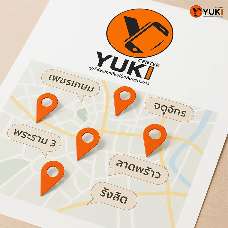 แผนที่สาขา Yuki Center ศูนย์ซ่อมมือถือครบวงจร เพชรเกษม จตุจักร พระราม 3 ลาดพร้าว และรังสิต