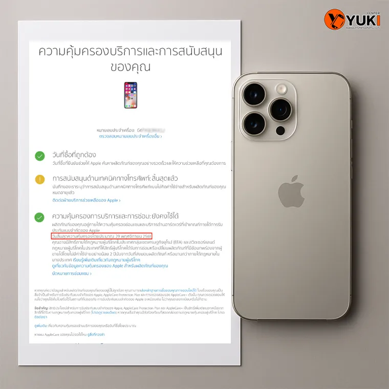 ใบรับประกัน Apple แสดงสถานะการรับประกันของ iPhone พร้อมเครื่องจริง วางคู่กันบนโต๊ะ