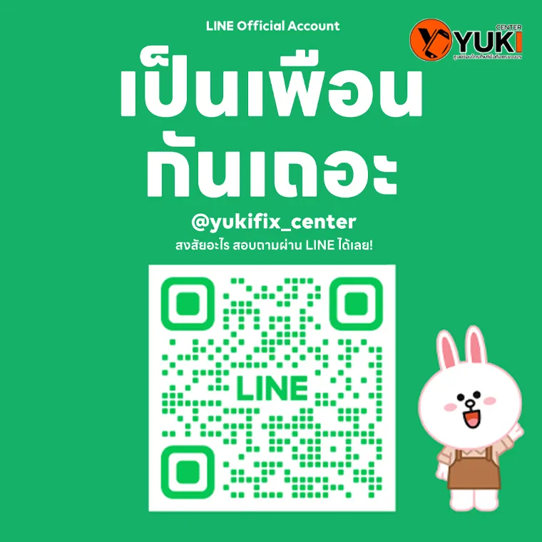 เพิ่มเพื่อน LINE Official Yuki Center ที่ @yukifix_center เพื่อสอบถามราคาซ่อมมือถือ