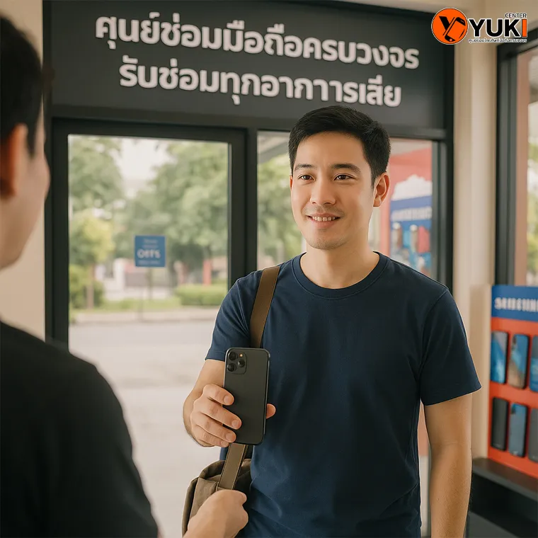 ลูกค้ามารับโทรศัพท์หลังซ่อมเสร็จที่ร้าน Yuki Center ศูนย์ซ่อมมือถือครบวงจร