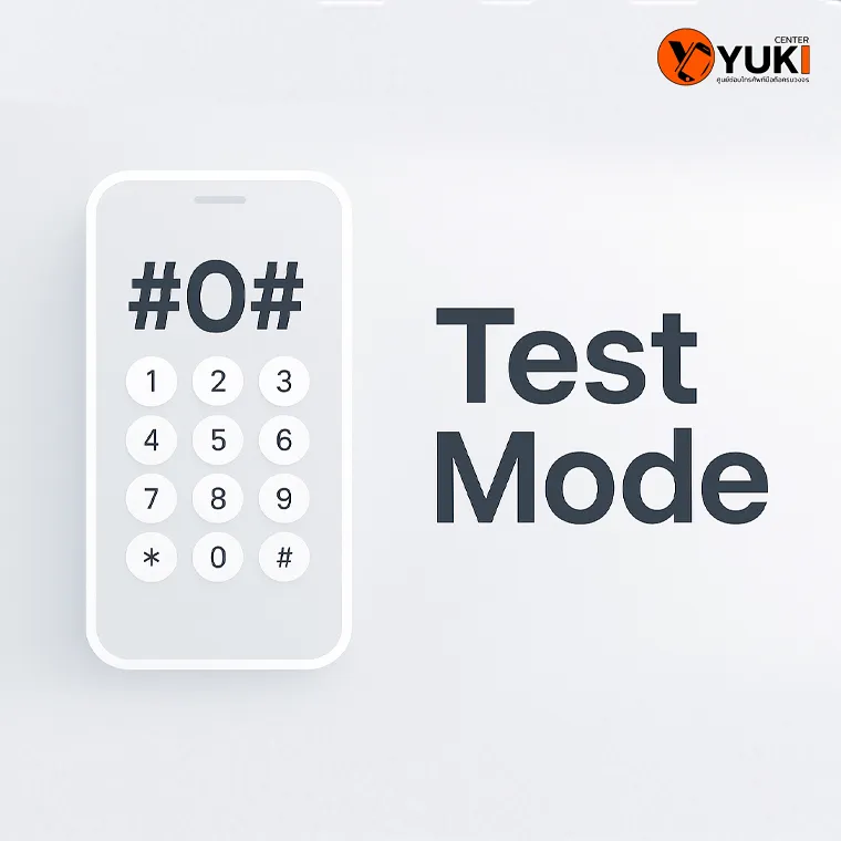 ภาพมือถือแสดงรหัสลับ #0# สำหรับเข้าสู่ Test Mode ทดสอบมือถือ Android โดย Yuki Center