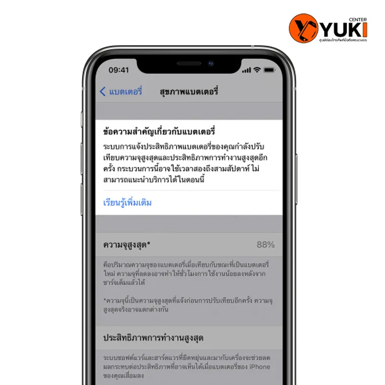 ภาพหน้าจอแสดงการแจ้งเตือนสุขภาพแบตเตอรี่ iPhone ความจุสูงสุด 88% พร้อมข้อความระบบเตือนประสิทธิภาพลดลง