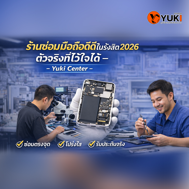 ร้านซ่อมมือถือดีดีในรังสิต 2026 mobile repair Rangsit