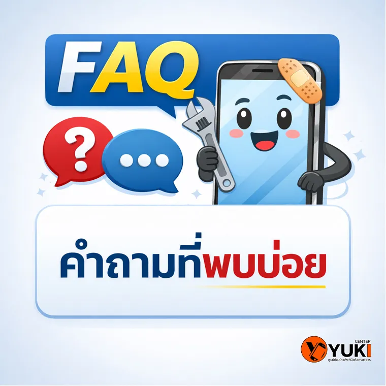 ภาพไอคอน FAQ คำถามที่พบบ่อยเกี่ยวกับการซ่อมมือถือ สำหรับร้านซ่อมโทรศัพท์มือถือและบริการซ่อมต่างๆ