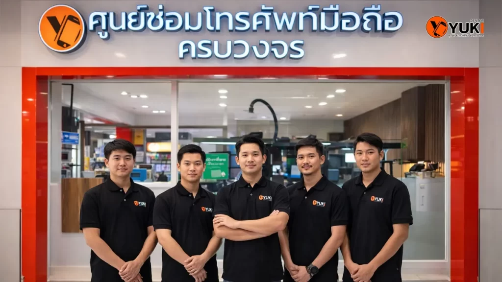 ทีมช่าง YukiCenter ศูนย์ซ่อมโทรศัพท์มือถือครบวงจร หน้าร้านสะอาด มาตรฐานมืออาชีพ ภายในห้าง Big C สะพานควาย ใกล้ BTS สะพานควาย
