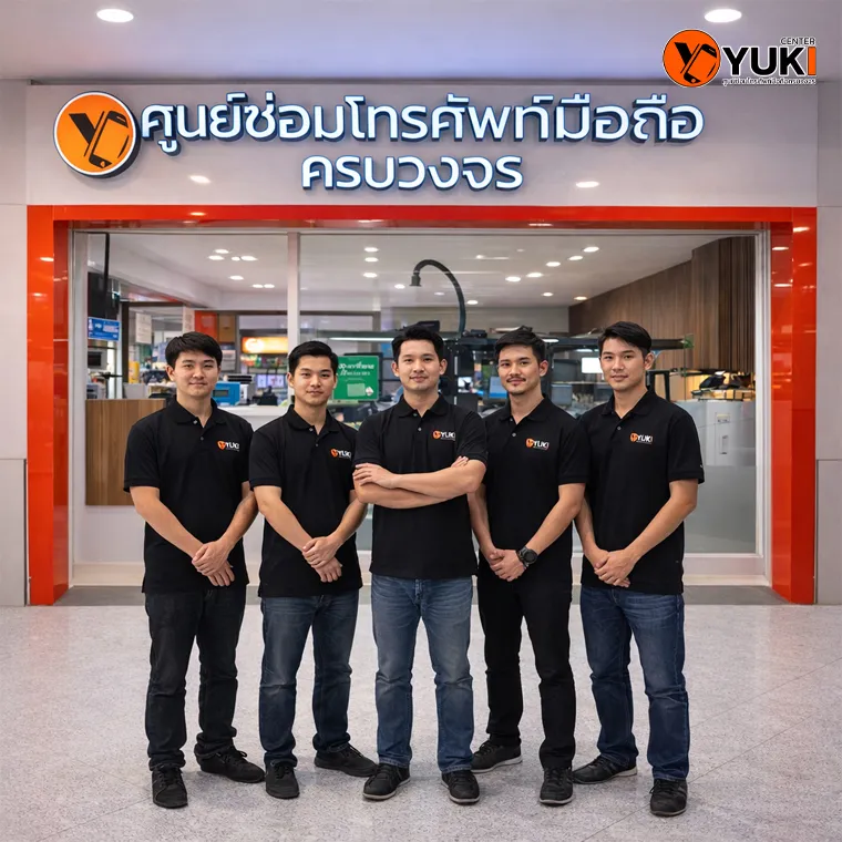 ทีมช่าง YukiCenter ศูนย์ซ่อมโทรศัพท์มือถือครบวงจร หน้าร้านสะอาด มาตรฐานมืออาชีพ ภายในห้าง Big C สะพานควาย ใกล้ BTS สะพานควาย