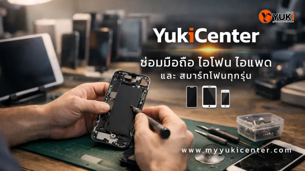 ช่างกำลังซ่อมมือถือภายในศูนย์ YukiCenter บริการซ่อม iPhone iPad และสมาร์ทโฟนทุกรุ่น ด้วยอุปกรณ์มาตรฐานระดับมืออาชี