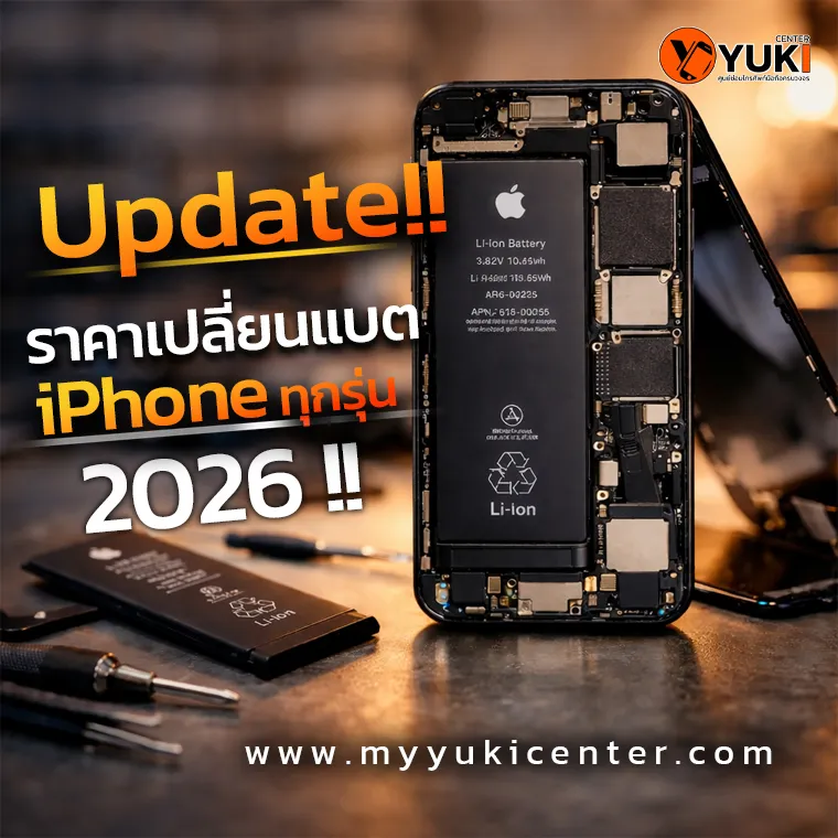 อัปเดตราคาเปลี่ยนแบต iPhone ทุกรุ่น ปี 2026 ช่างกำลังถอดแบต iPhone ภายในเครื่อง