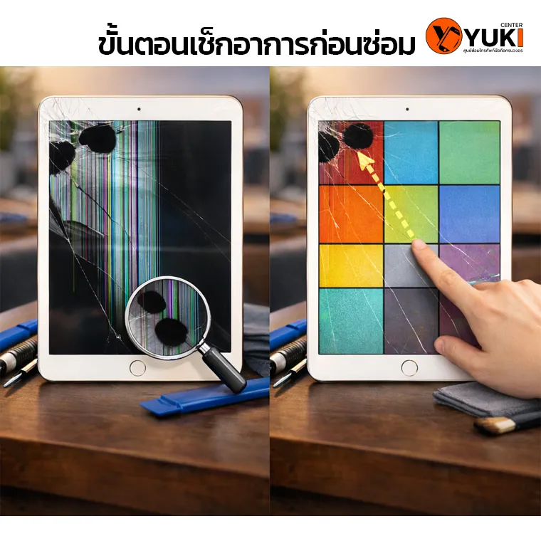ขั้นตอนเช็กอาการ iPad หน้าจอแตกก่อนซ่อม ตรวจจอใน ทัชสกรีน และเส้นจอ เพื่อเลือกวิธีซ่อมไอแพดหน้าจอแตกที่คุ้มค่าที่สุด