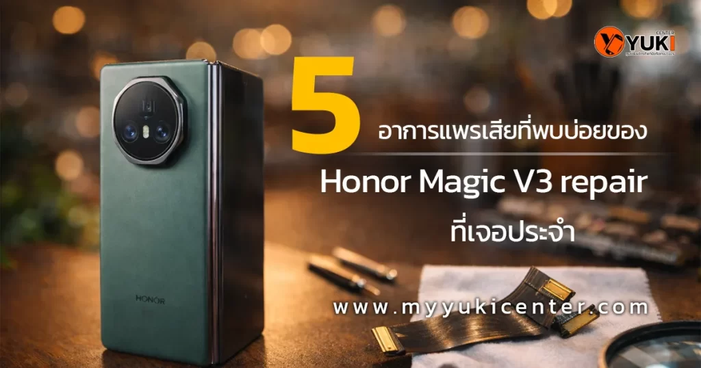 Honor Magic V3 บนโต๊ะช่างซ่อม พร้อมสายแพรหน้าจอที่ถอดออก แสดงตัวอย่างอาการสายแพรเสียที่พบบ่อยของมือถือจอพับ Honor Magic V3 repair