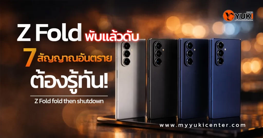 Samsung Z Fold กางไม่สุด หน้าจอพับมีปัญหา บานพับเสีย ซ่อมมือถือจอพับ