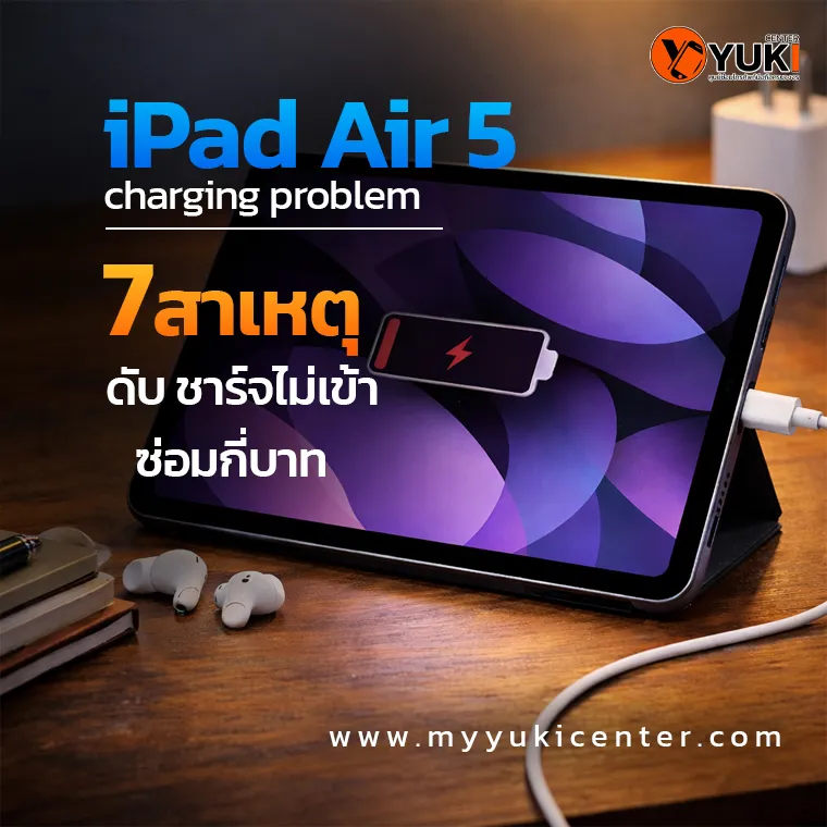 iPad Air 5 charging problem เครื่องดับ ชาร์จไม่เข้า แสดงสัญลักษณ์แบตเตอรี่ต่ำบนหน้าจอ พร้อมสายชาร์จ USB-C เสียบอยู่บนโต๊ะทำงาน