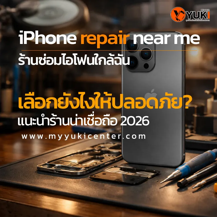 ซ่อม iPhone repair near me ร้านซ่อมไอโฟนใกล้ฉัน พร้อม iPhone repair near me อุปกรณ์ซ่อมมืออาชีพบนโต๊ะช่าง
