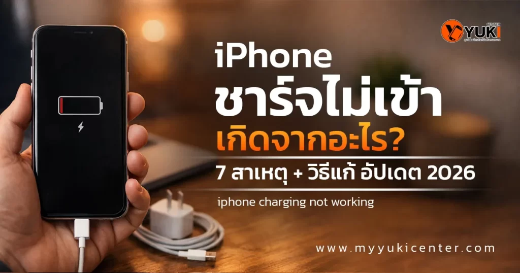iPhone ชาร์จไม่เข้า เสียบสายชาร์จแล้วไม่ขึ้น กำลังตรวจสอบปัญหาสายและอะแดปเตอร์บนโต๊ะช่าง