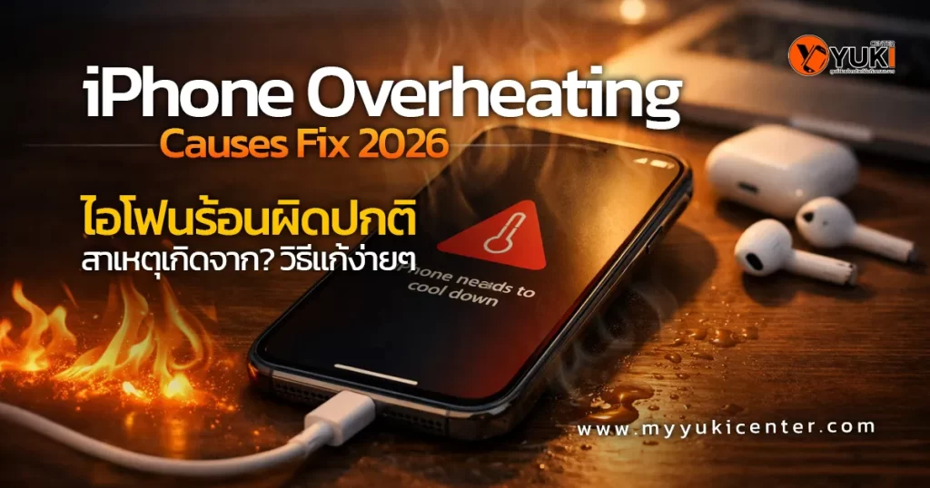 iPhone ร้อนผิดปกติ ขณะชาร์จ มีสัญลักษณ์เตือนเครื่องร้อนและควัน แสดงปัญหา iPhone overheating