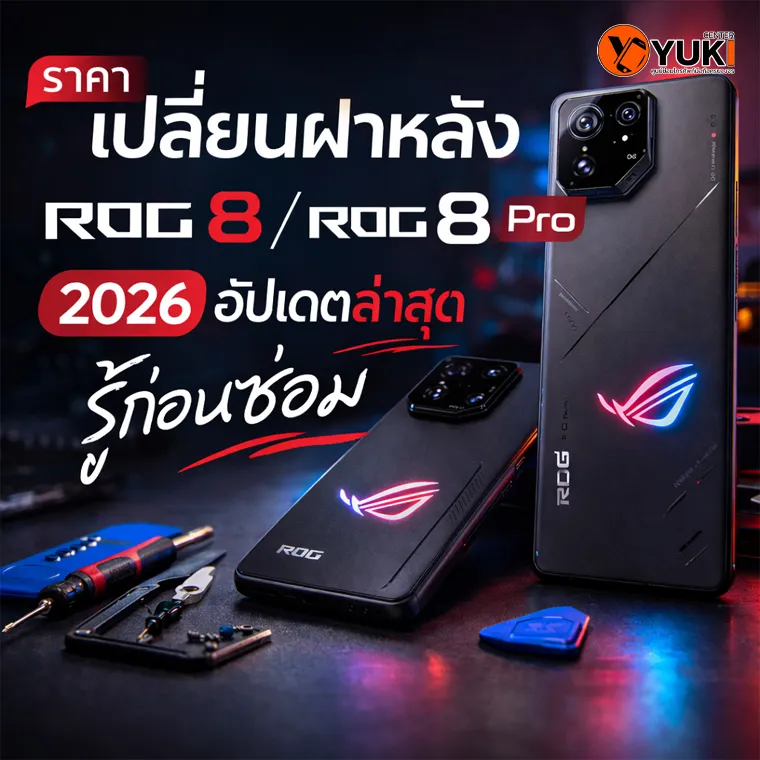 ราคาเปลี่ยนฝาหลัง ROG Phone 8 และ ROG 8 Pro ปี 2026 ฝาหลังแตกพร้อมซ่อมในแล็บซ่อมมือถือ ROG Phone 8 Back Glass Replacement