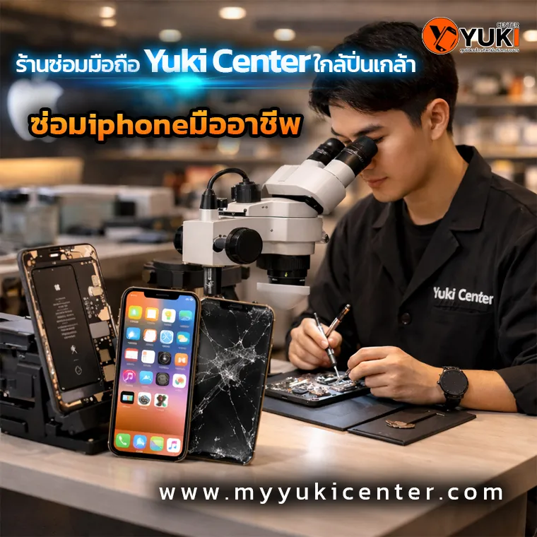 ร้านซ่อมมือถือ Yuki Center ใกล้ปิ่นเกล้า ช่างกำลังซ่อม iPhone ด้วยกล้อง Microscope ในห้องซ่อมมาตรฐาน