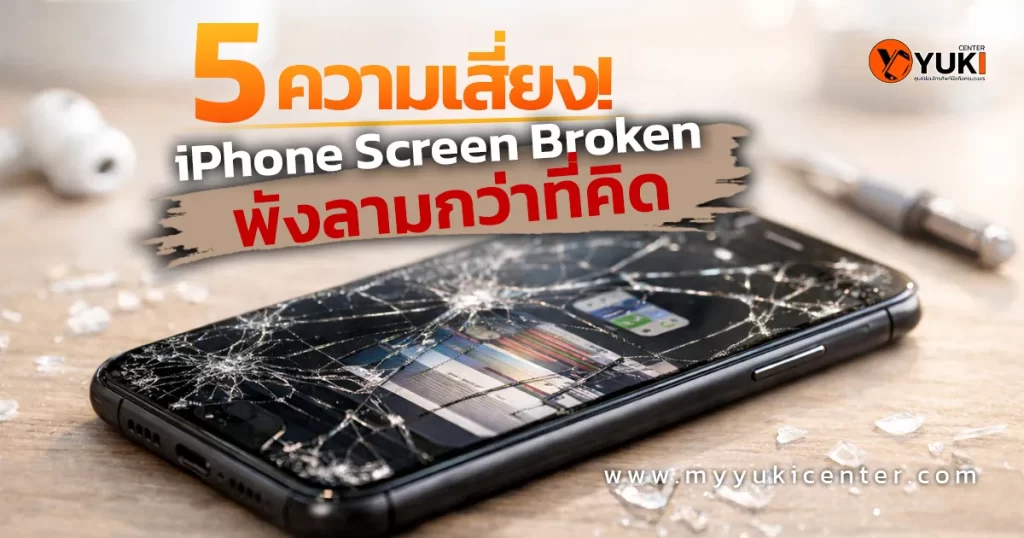 iphone screen broken หน้าจอไอโฟนแตกหนัก วางบนโต๊ะซ่อม มีเศษกระจกกระจาย เสี่ยงพังลาม