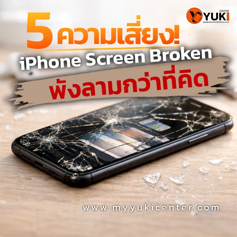 iphone screen broken หน้าจอไอโฟนแตกหนัก วางบนโต๊ะซ่อม มีเศษกระจกกระจาย เสี่ยงพังลาม