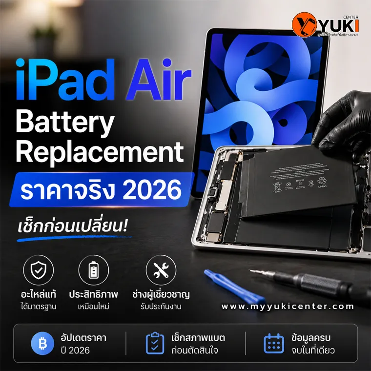 iPad Air Battery Replacement โดยช่างผู้เชี่ยวชาญ Yuki Center พร้อมแบตเตอรี่ใหม่และเครื่องมือซ่อมระดับมืออาชีพ ปี 2026