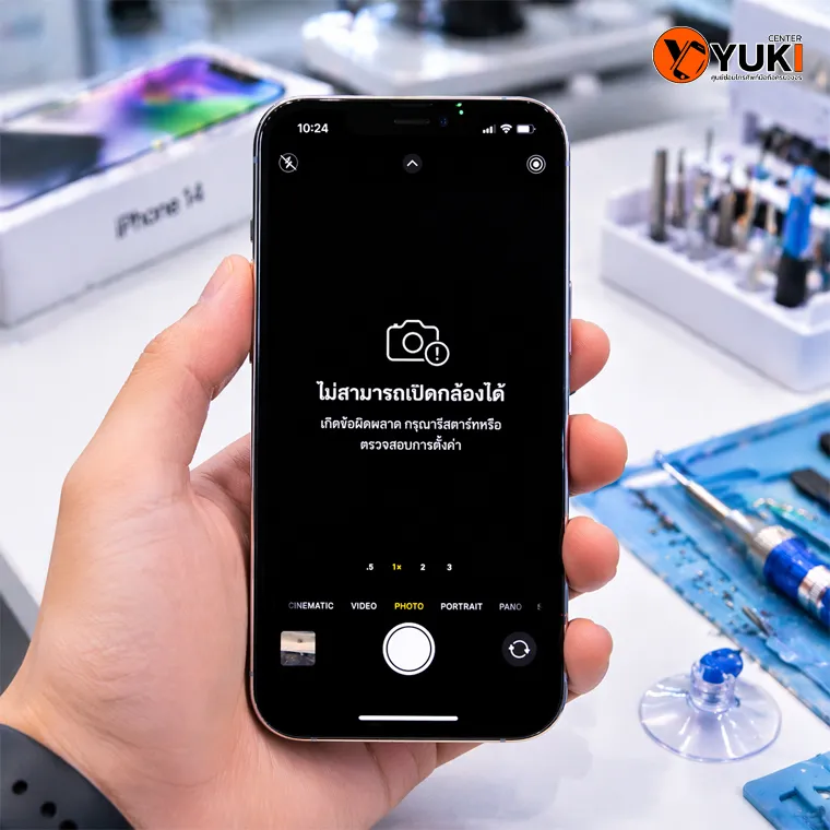 หน้าจอ iPhone 14 ขึ้นข้อความไม่สามารถเปิดกล้องได้ กล้องหลังมืด ร้าน Yuki Center