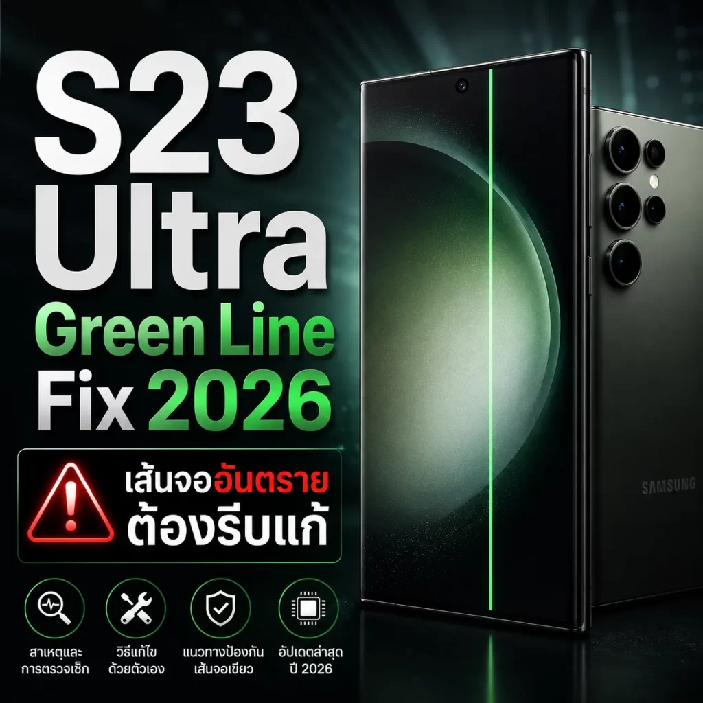 Samsung Galaxy S23 Ultra หน้าจอขึ้นเส้นสีเขียว Green Line กลางจอ พร้อมข้อความเตือน S23 Ultra Green Line Fix 2026 และแนวทางซ่อมหน้าจอมือถือ Samsung