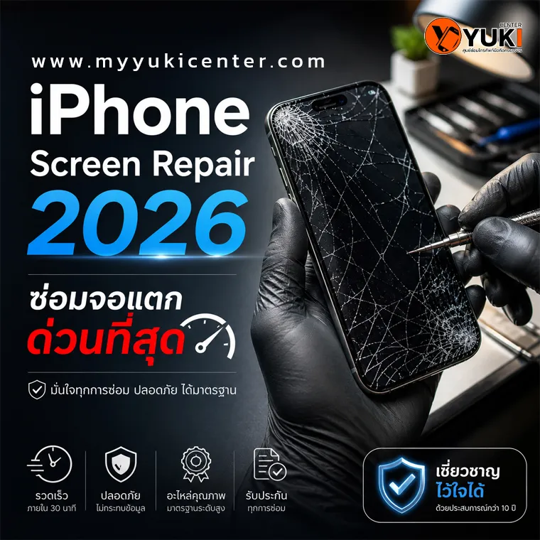 iPhone หน้าจอแตกกำลังซ่อมโดยช่างมืออาชีพ สำหรับ iPhone Screen Repair 2026