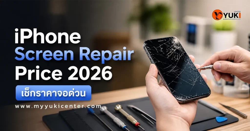 iPhone หน้าจอแตกกำลังซ่อม พร้อมเครื่องมือช่าง สำหรับ iPhone Screen Repair Price 2026