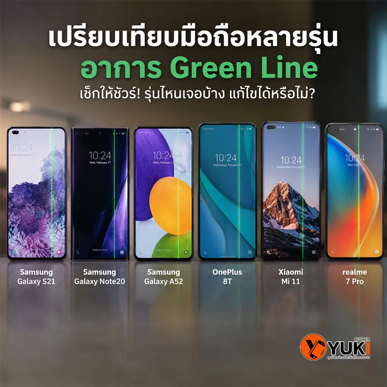 ภาพเปรียบเทียบมือถือหลายรุ่นที่มีอาการ Green Line บนหน้าจอ OLED เช่น Samsung, OnePlus, Xiaomi และ realme พร้อมอธิบายปัญหาจอเส้นเขียวปี 2026
