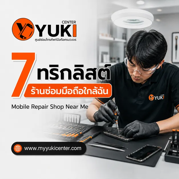 7 ทริกลิสต์เลือกร้านซ่อมมือถือใกล้ฉัน Mobile Repair Shop Near Me ช่างซ่อมมือถือ Yuki Center