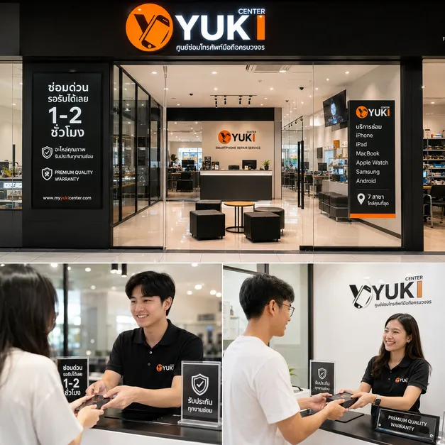 ร้านซ่อมมือถือ Yuki Center กรุงเทพ บริการซ่อม iPhone iPad MacBook Apple Watch และ Samsung พร้อมรับประกันงานซ่อม