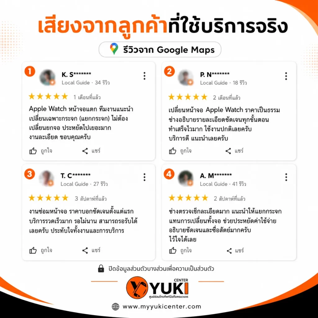 รีวิวซ่อม Apple Watch หน้าจอแตก จากลูกค้าจริงบน Google Maps ของ Yuki Center