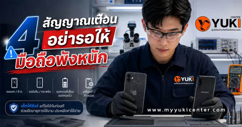 mobile-phone-repair