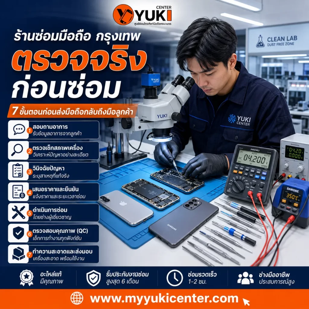 phone repair bangkok 7 ขั้นตอนเด็ด ร้านซ่อมมือถือ กรุงเทพ
